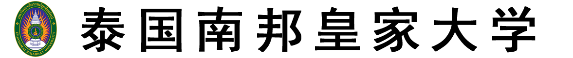 泰国南邦皇家大学logo